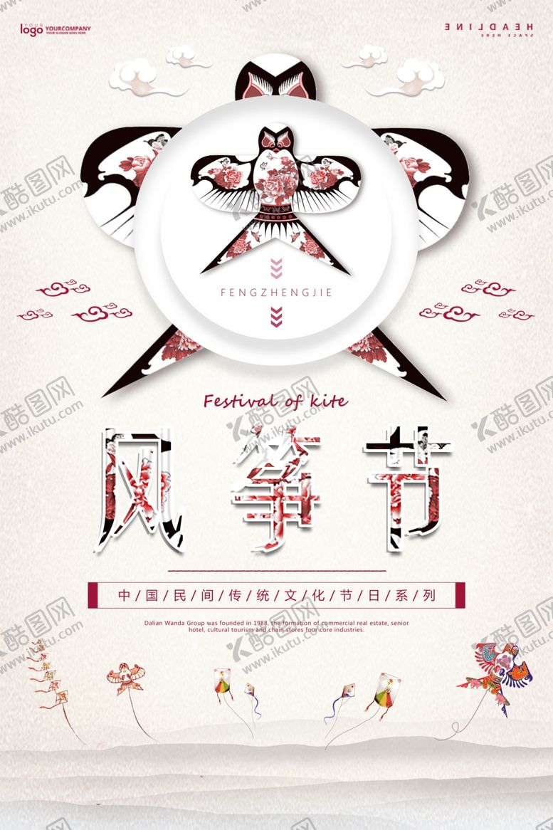 编号：39086310202221324312【酷图网】源文件下载-风筝文化节