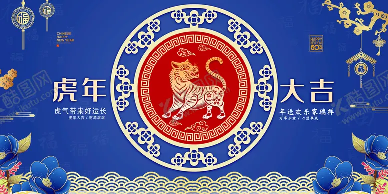 编号：17230509140007270932【酷图网】源文件下载-2022虎年大吉新年新春海报展