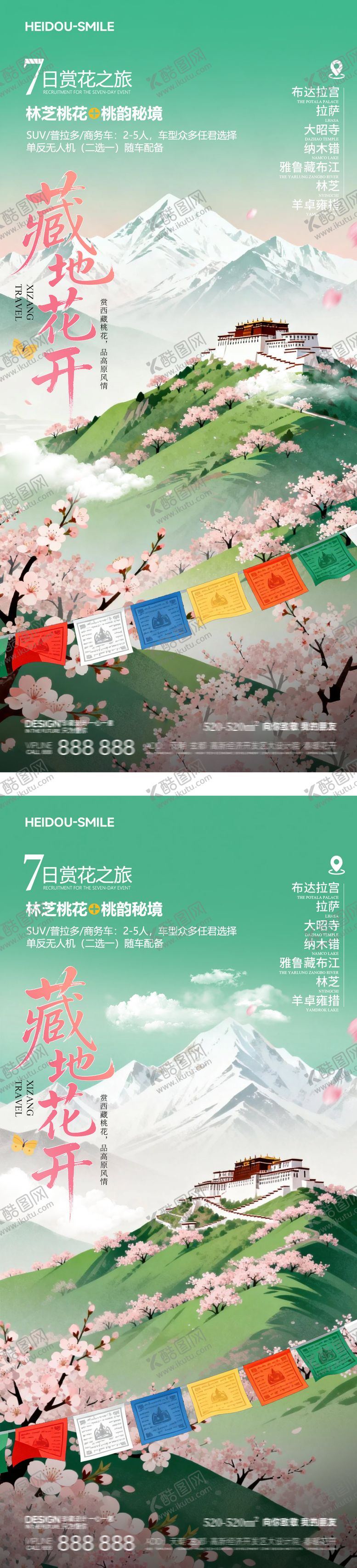 编号：30536903021758065641【酷图网】源文件下载-西藏春季林芝桃花节简约插画旅游海报