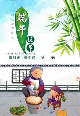 端午节海报粽情粽意展板图片