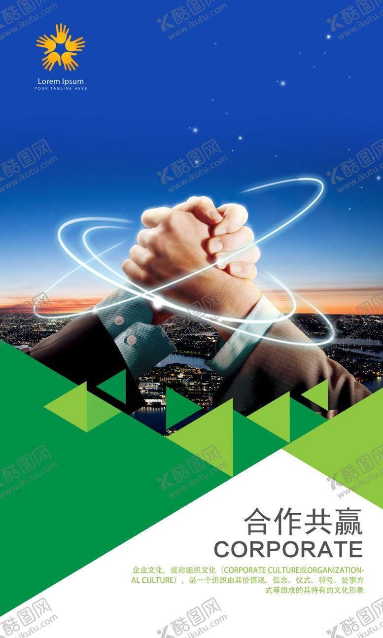 编号：53690910300142512322【酷图网】源文件下载-合作共赢
