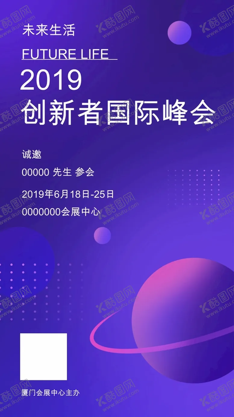 编号：58800510170426407214【酷图网】源文件下载-会议邀请函