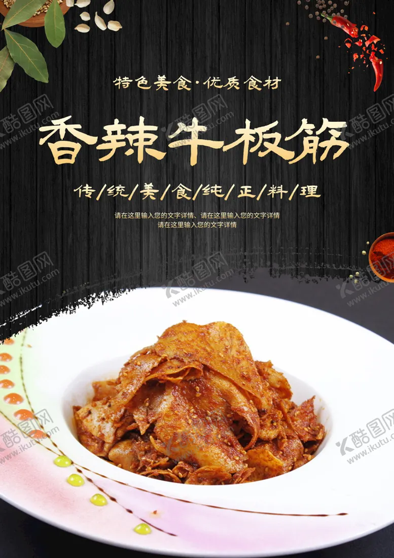 编号：31690710151834127947【酷图网】源文件下载-香辣牛板筋