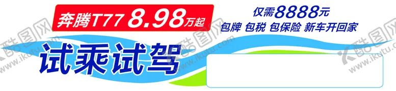 编号：53169409161754131653【酷图网】源文件下载-奔腾车贴
