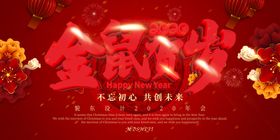 金鼠贺岁