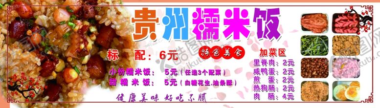 编号：22847502200908521967【酷图网】源文件下载-糯米饭美食