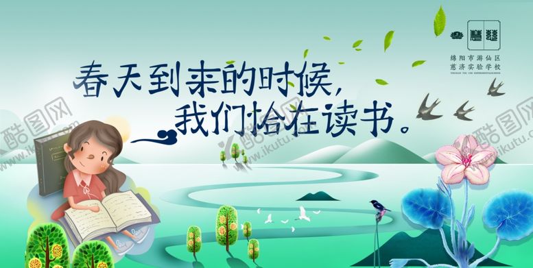 编号：43002403121952536648【酷图网】源文件下载-春天