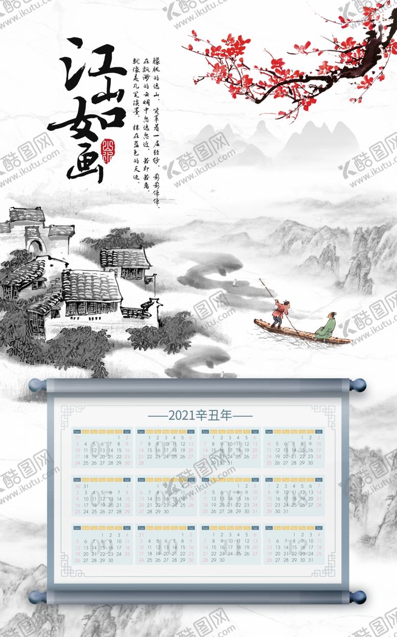 编号：69592804261750485464【酷图网】源文件下载-日历挂历