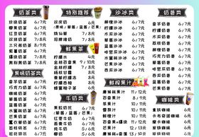 奶茶店价目表