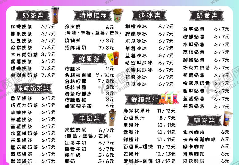 编号：79626609282325485424【酷图网】源文件下载-奶茶店价目表