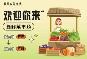 农贸市场主题海报