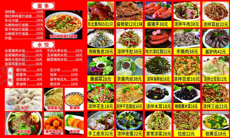 编号：55047110281926586153【酷图网】源文件下载-东北菜馆