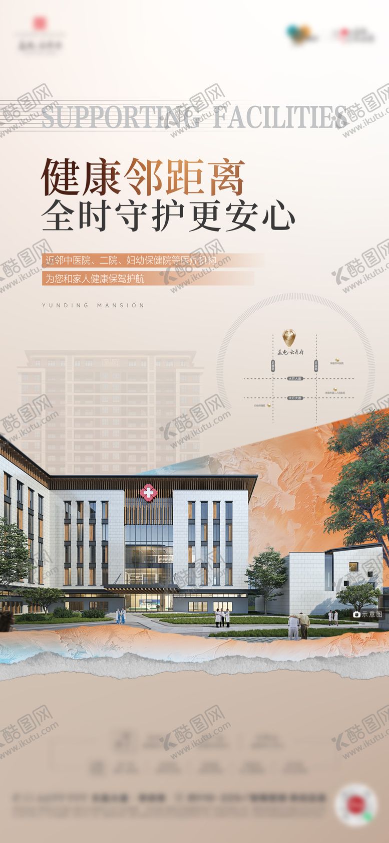 编号：45270612051039269517【酷图网】源文件下载-地产医疗配套海报