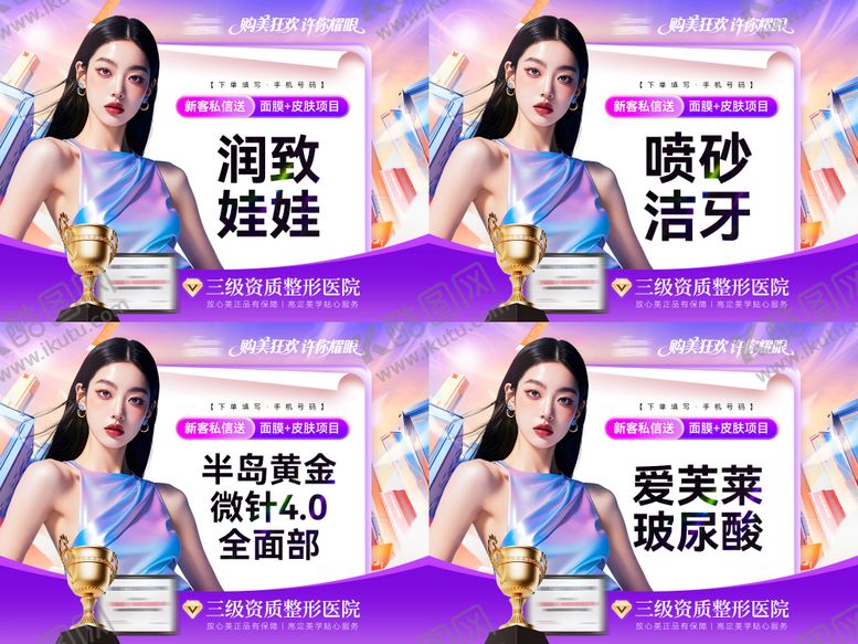 编号：13761011161930518902【酷图网】源文件下载-双十一医美电商头图