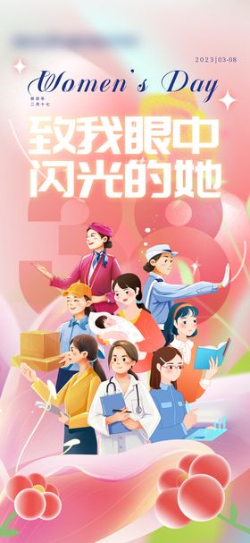 女神节海报