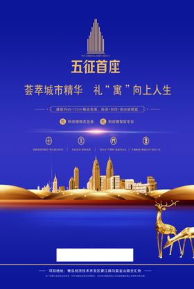 地产插画设计海报