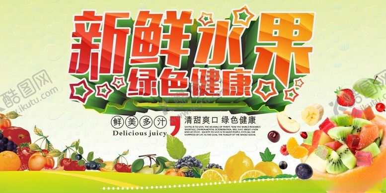 编号：21028105041322066779【酷图网】源文件下载-各种水果海报背景图片