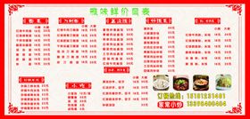 饭店菜单展板
