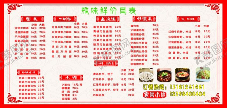 编号：80830206240242211094【酷图网】源文件下载-饭店菜单展板