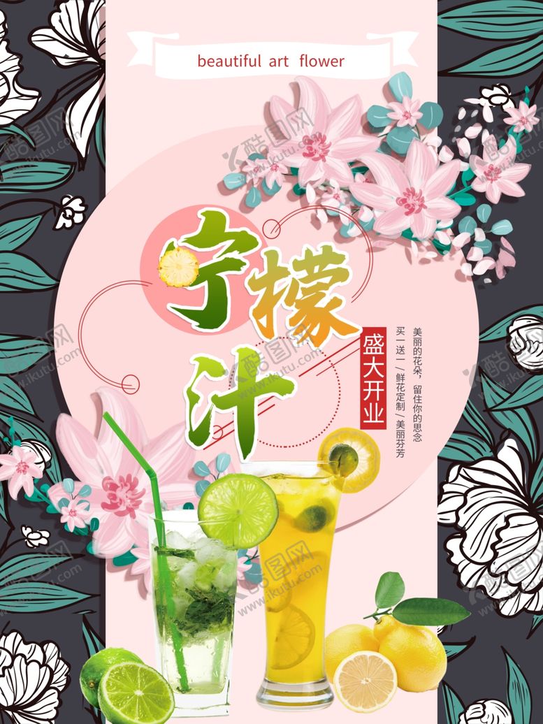 编号：84881009210428517695【酷图网】源文件下载-花朵柠檬海报设计
