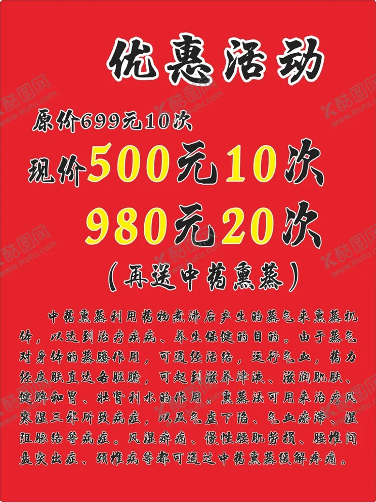 编号：57846110161520548879【酷图网】源文件下载-优惠活动
