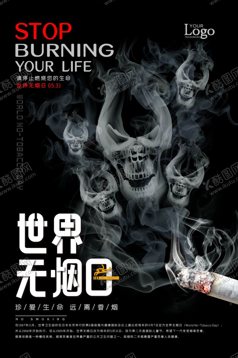 编号：93824707021512296759【酷图网】源文件下载-禁止吸烟