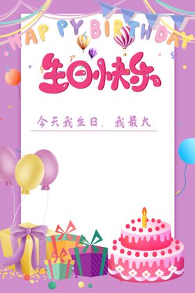 生日海报