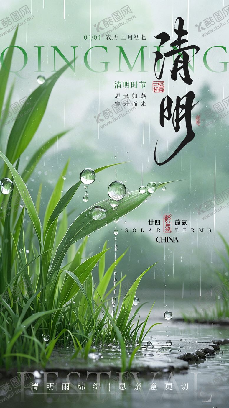 编号：15650803260211333529【酷图网】源文件下载-中国风清明节海报