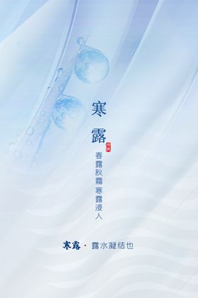 寒露