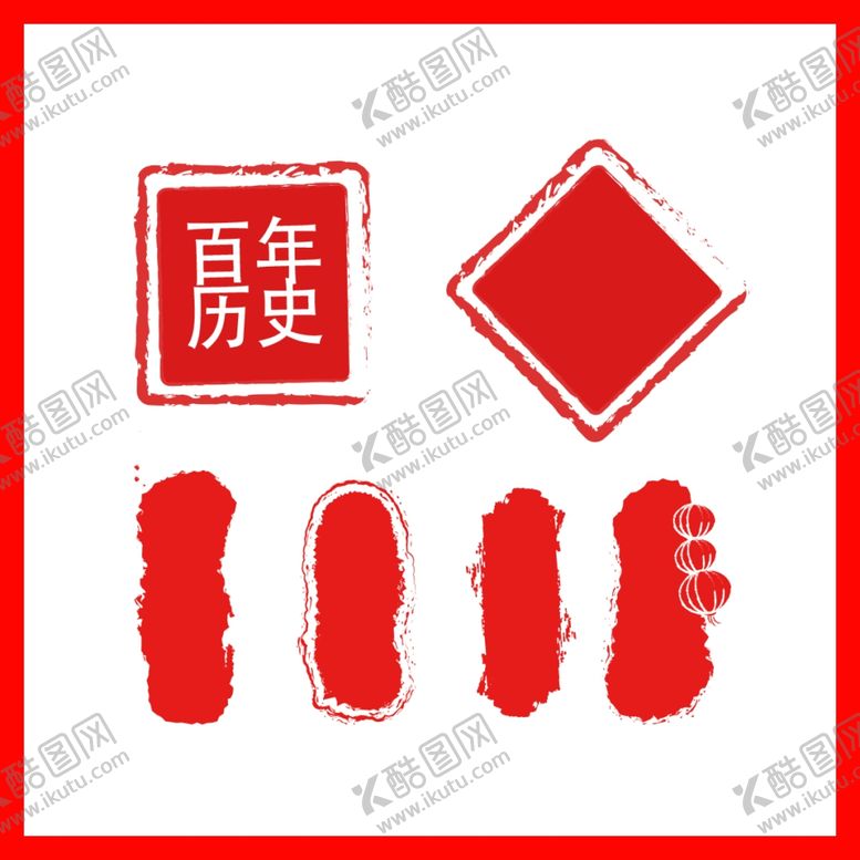 编号：38463307030741274106【酷图网】源文件下载-印章