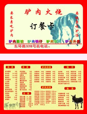 编号：58920709230018080812【酷图网】源文件下载-订餐卡