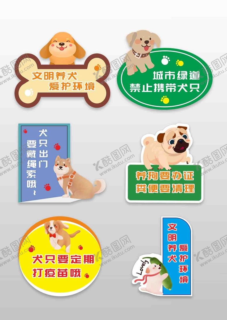 编号：62422601280531296003【酷图网】源文件下载-养犬花草牌