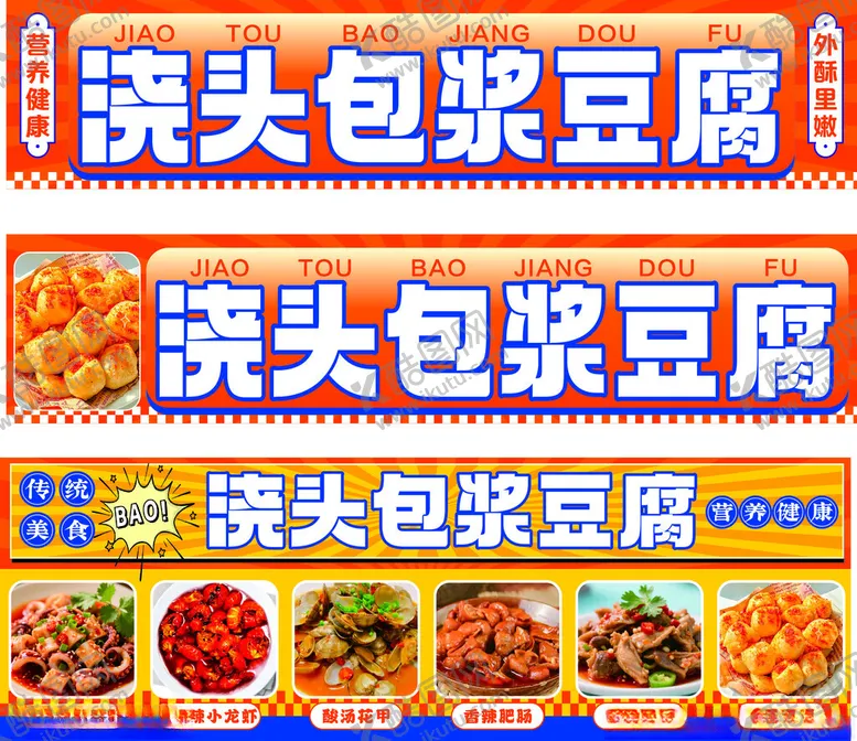 编号：51737506291542073979【酷图网】源文件下载-包浆豆腐