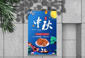 中秋节节日团圆祝福海报