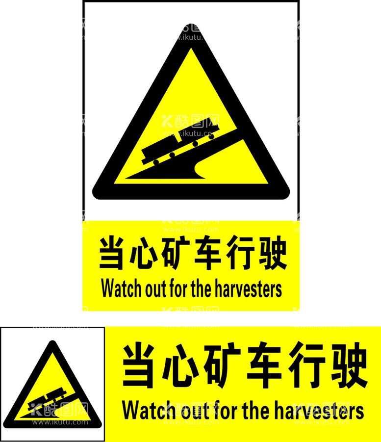 编号：29189811191456394900【酷图网】源文件下载-当心矿车行驶