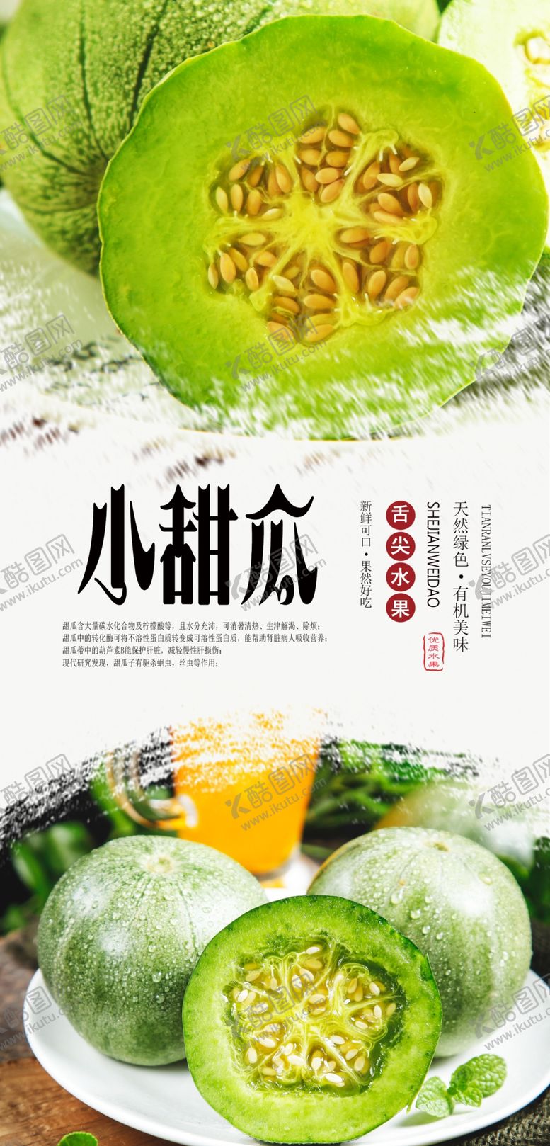 编号：55257310081339451765【酷图网】源文件下载-小甜瓜水果分层海报