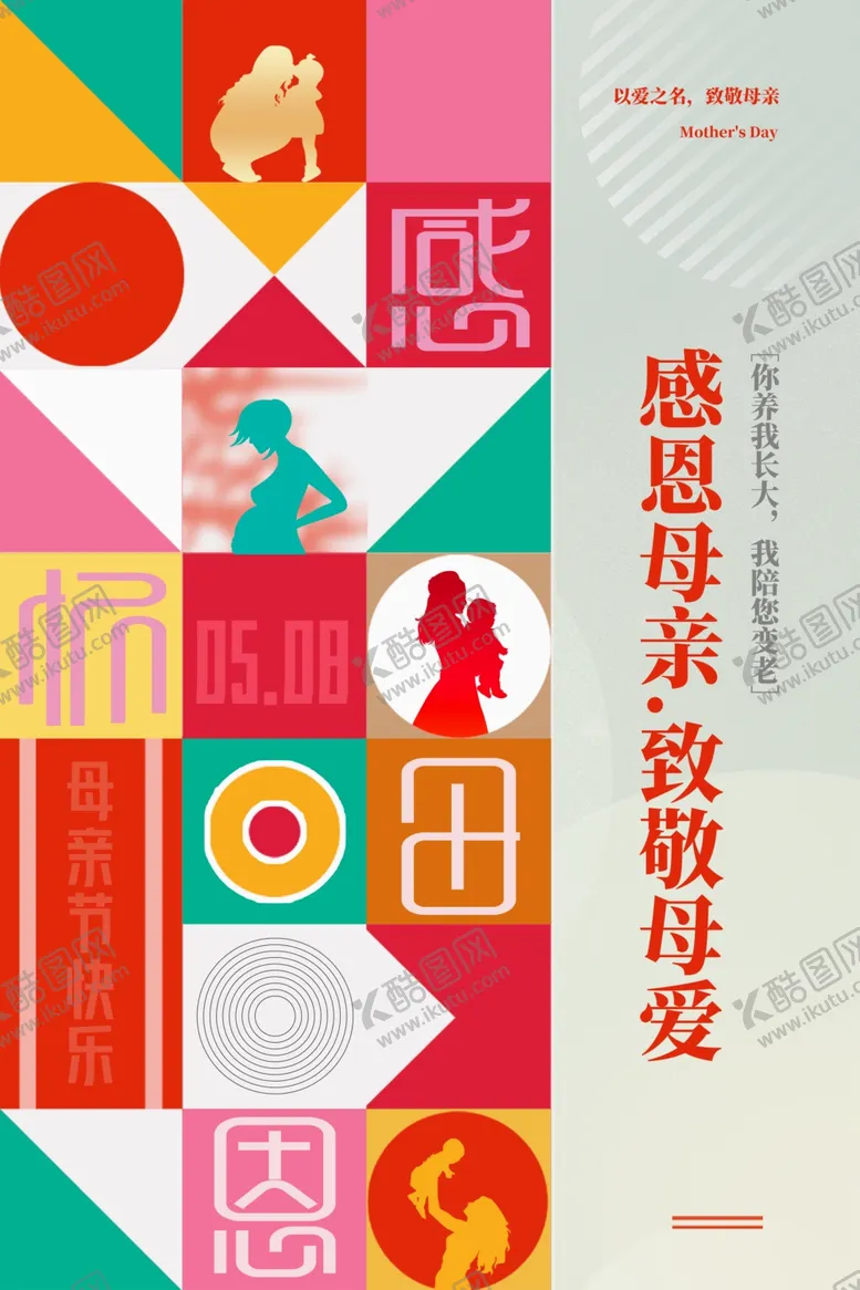 编号：98601904201157258980【酷图网】源文件下载-母亲节海报