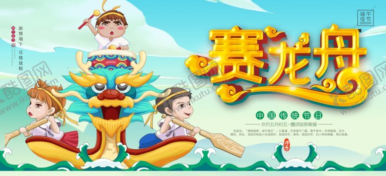 编号：27093006262135403374【酷图网】源文件下载-端午节