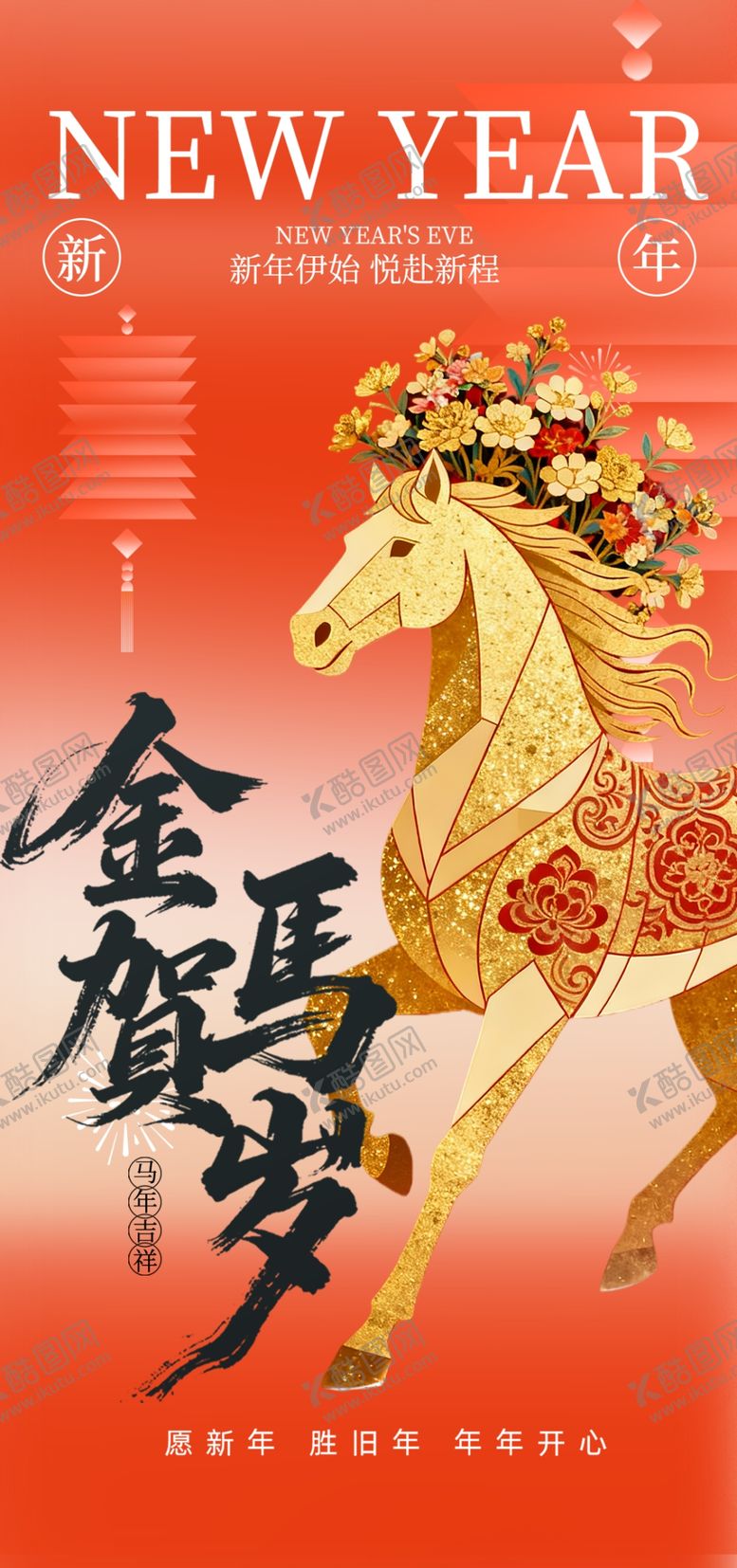 编号：99270504021644503650【酷图网】源文件下载-马年