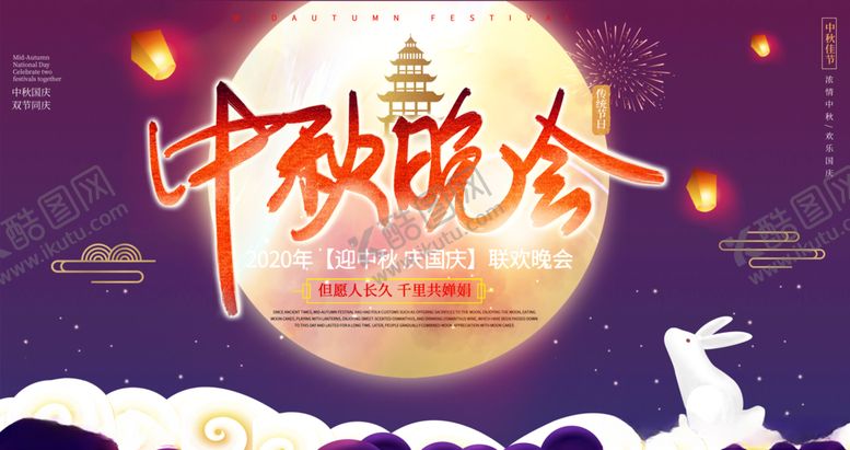 编号：32217205150112068050【酷图网】源文件下载-中秋晚会