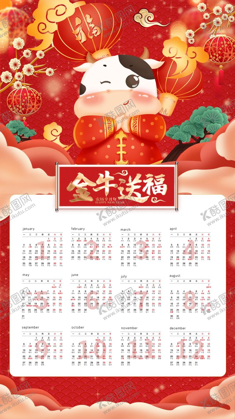 编号：18842605081008403598【酷图网】源文件下载-金牛送福2021年挂历平面手机