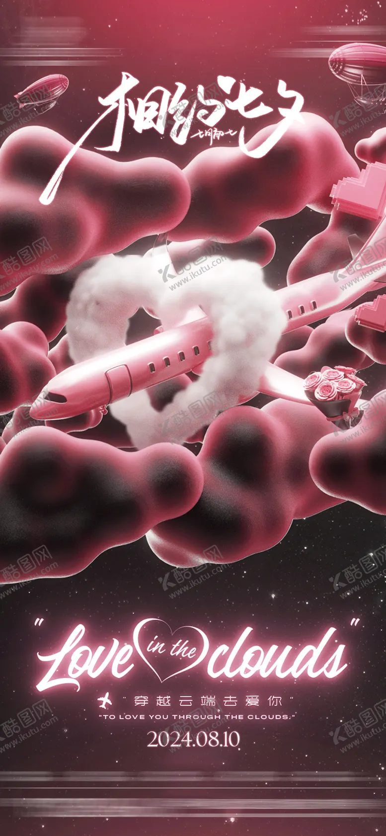 编号：97271010010400342628【酷图网】源文件下载-酒吧七夕情人节海报