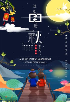中秋海报