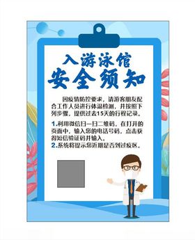 安全须知
