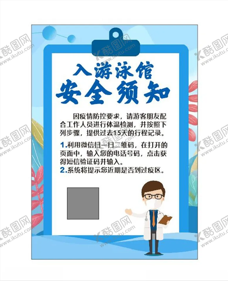 编号：52977806260247008327【酷图网】源文件下载-安全须知