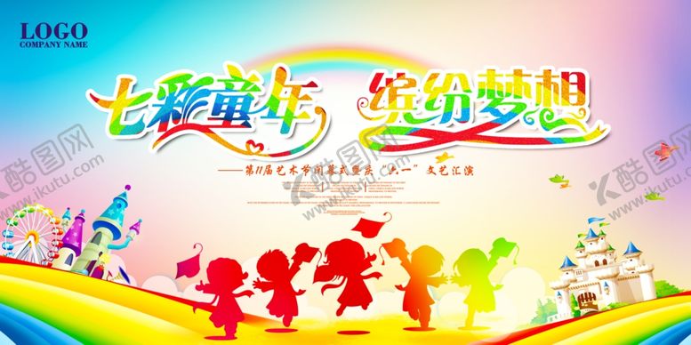 编号：68069510051218124039【酷图网】源文件下载-文艺汇演