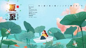 夏至