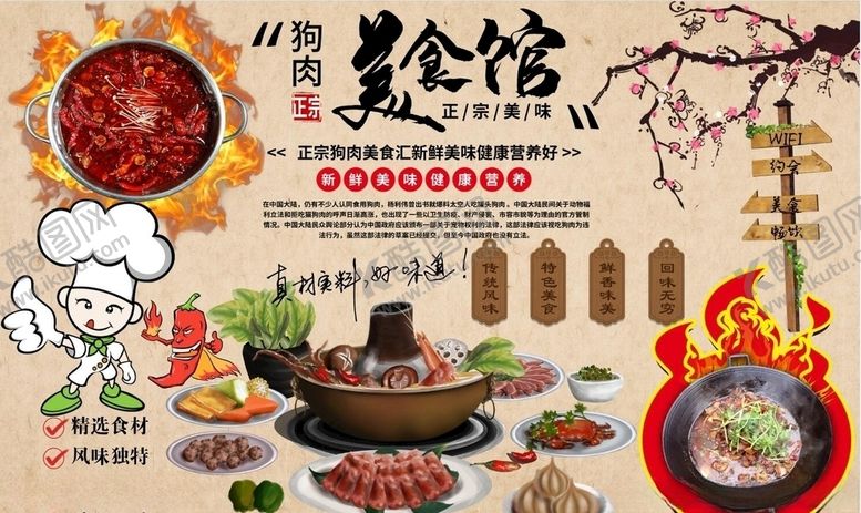 编号：29698610140601141447【酷图网】源文件下载-狗肉美食馆背景墙PSD模板下载