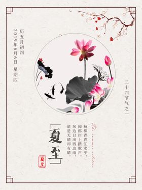 夏至海报中国传统节气24节气节气
