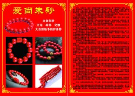 朱砂手串手链